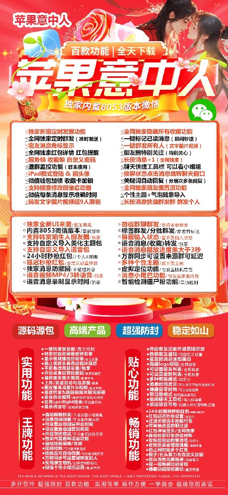 苹果微信多开软件意中人官网-苹果微信多开软件意中人激活码购买