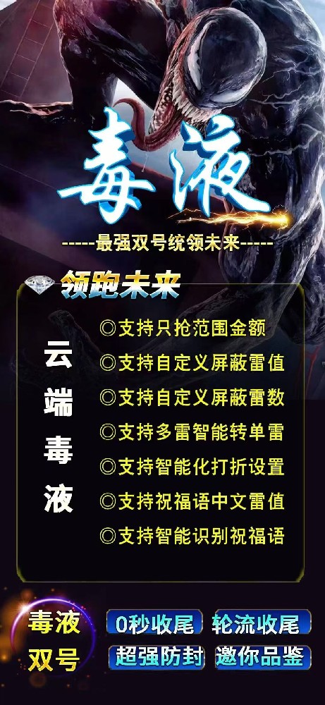 微信双号扫尾软件卡密商城-毒液1500点3000点5000点10000点授权激活码