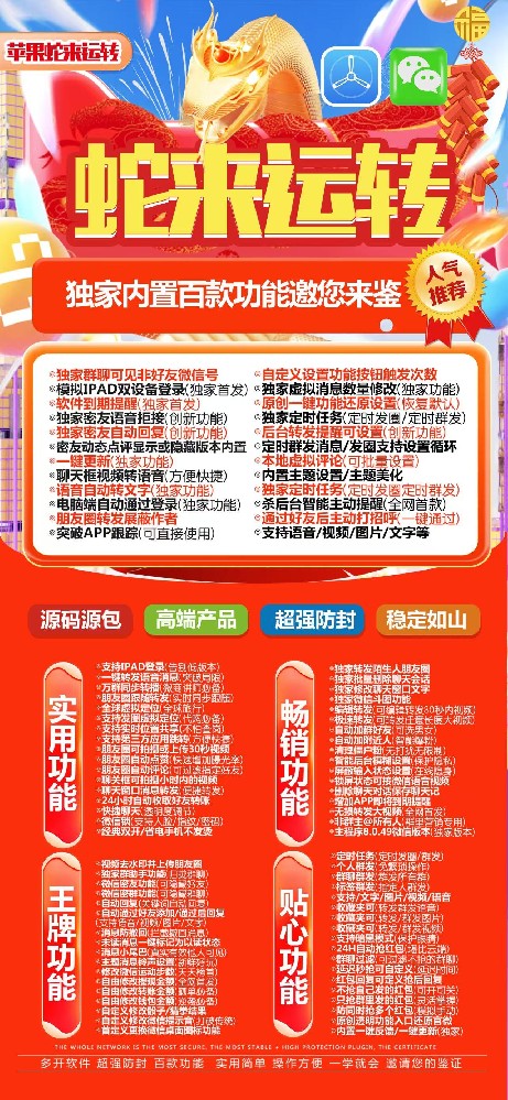 苹果蛇来运转官网-苹果蛇来运转微信多开软件激活码商城