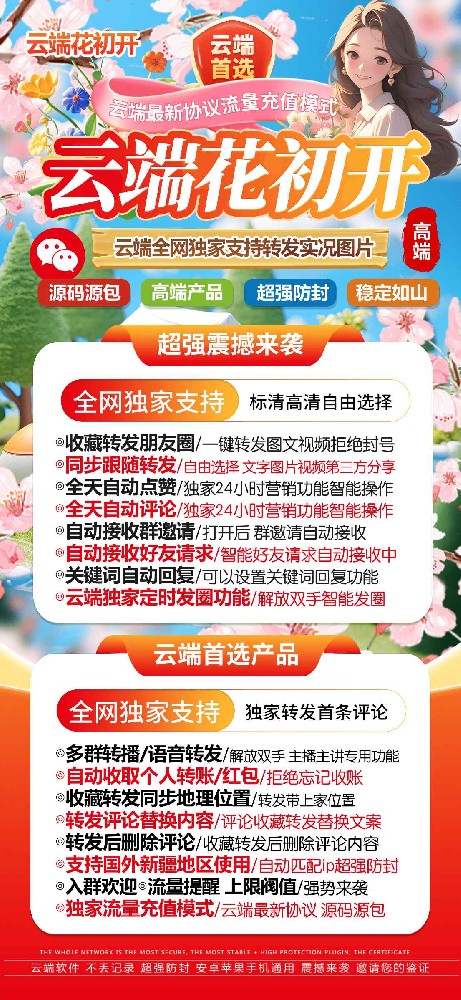 云端转发花初开年卡激活码商城-云端转发花初开官网