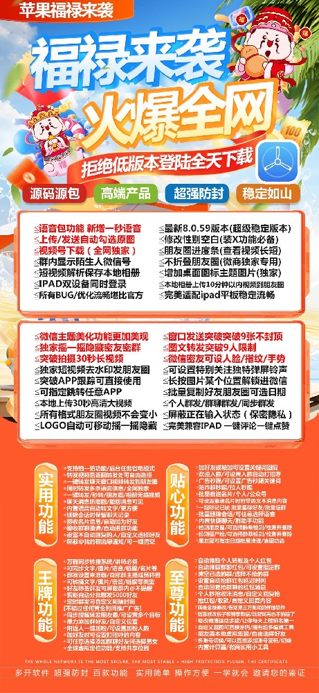 苹果福禄官网-苹果福禄微信多开软件激活码自助商城