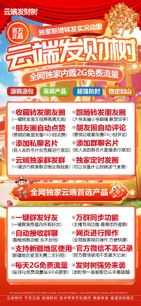 云端转发发财树流量卡-云端转发软件自助购买商城