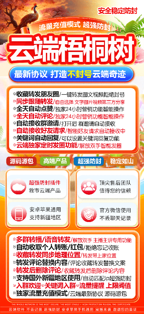 云端转发梧桐树月卡季卡流量卡-云端转发软件货源平台