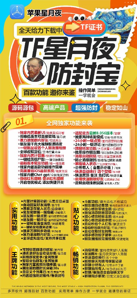 苹果多开软件星月夜官网-苹果多开软件星月夜激活码授权码卡密