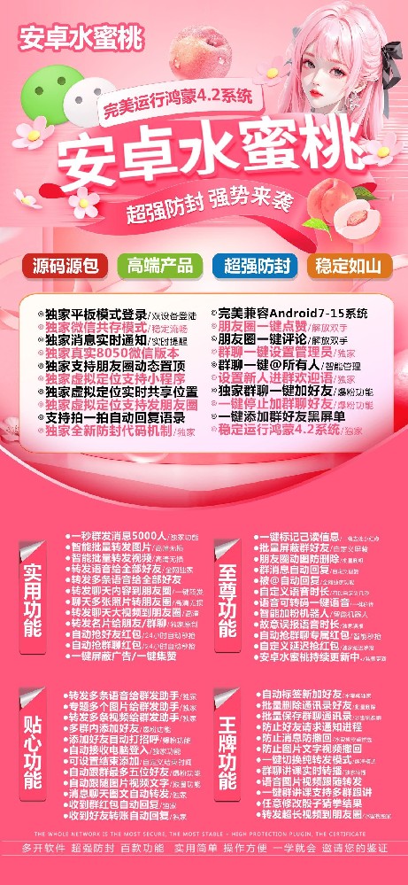 安卓水蜜桃官网-安卓水蜜桃微信分身软件激活码发卡网