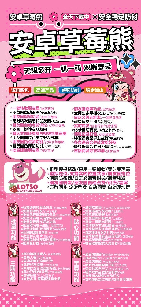 安卓草莓熊官网-安卓草莓熊一键转发软件激活码商城