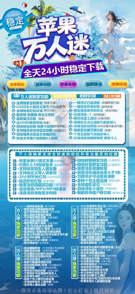 苹果万人迷微信多开-苹果万人迷激活码自助购买商城