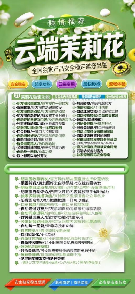 云端转发软件茉莉花年卡激活码-云端转发软件激活码商城