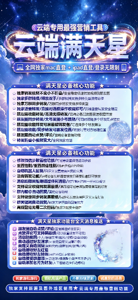 云端转发软件满天星年卡激活码-云端转发软件满天星年卡官网