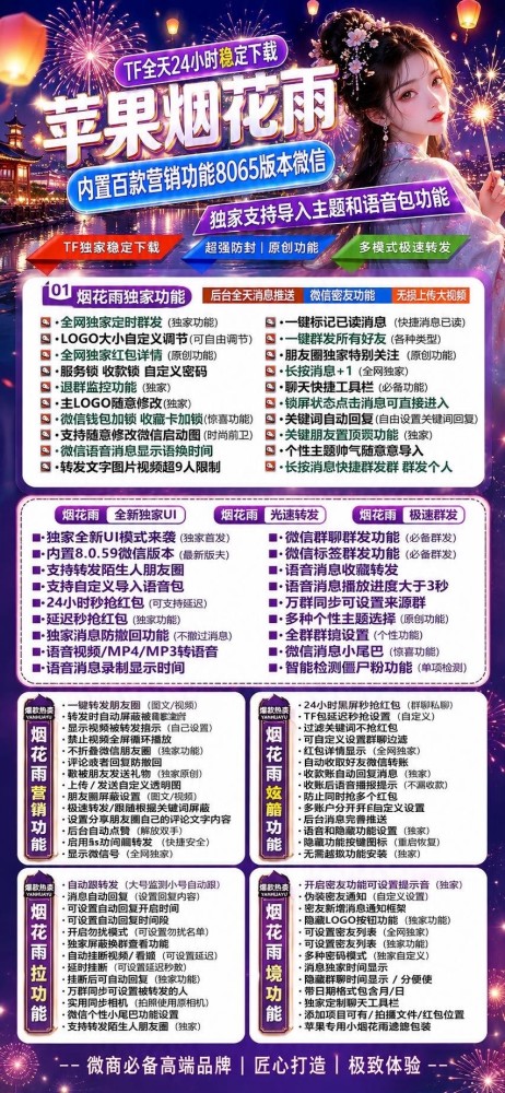 苹果多开软件烟花雨官网-苹果多开软件烟花雨激活码
