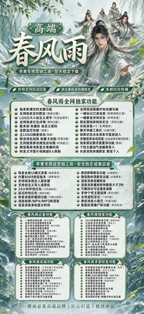 苹果微信分身软件春风雨官网-苹果微信分身软件春风雨激活码