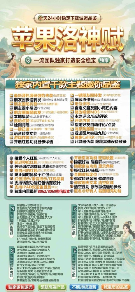 苹果微信双开软件货源平台-洛神赋微信多开软件激活码