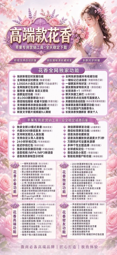 苹果微信多开软件花香内侧兑换码-苹果微信多开软件花香官网