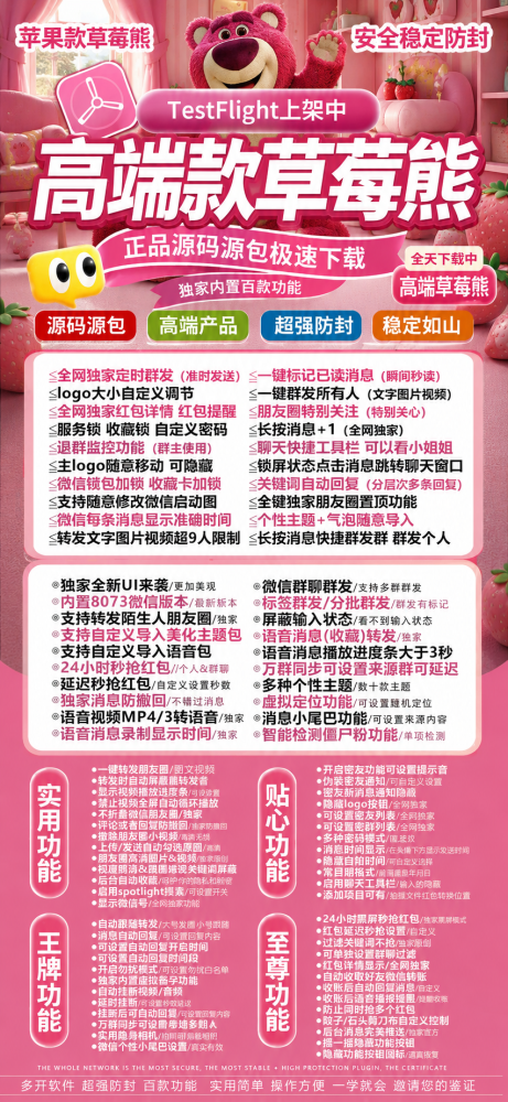 苹果微信多开软件草莓熊官网-苹果微信多开软件草莓熊兑换码
