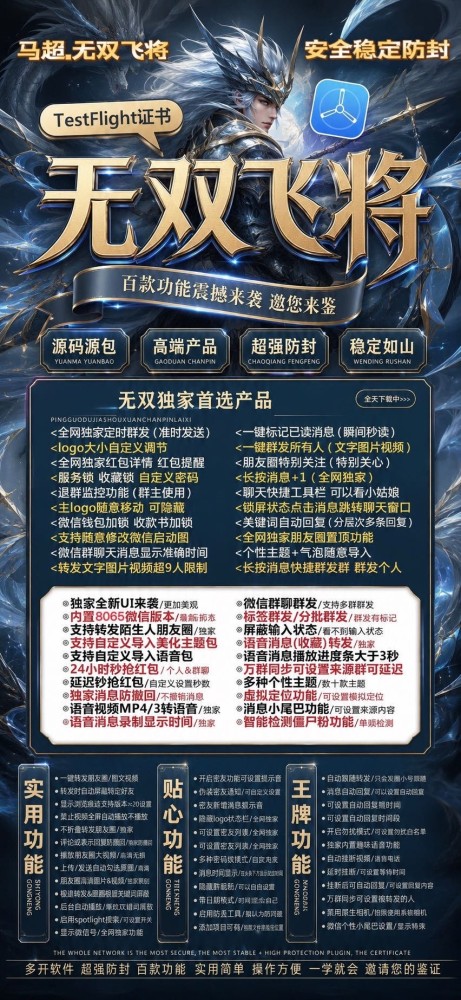 TF无双飞将微信多开软件官网-TF无双飞将微信多开软件兑换码