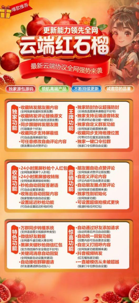 云端转发软件红石榴月卡激活码-云端转发软件红石榴官网